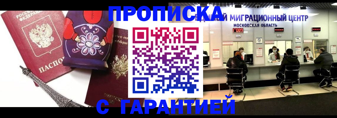 прописка штамп в Кинеле